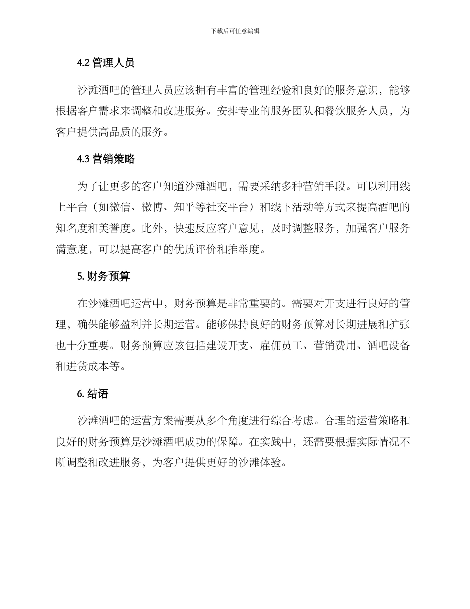 沙滩酒吧运营方案_第2页