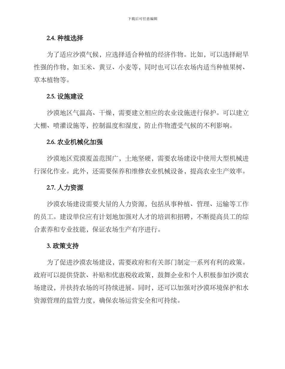 沙漠农场建设方案_第2页