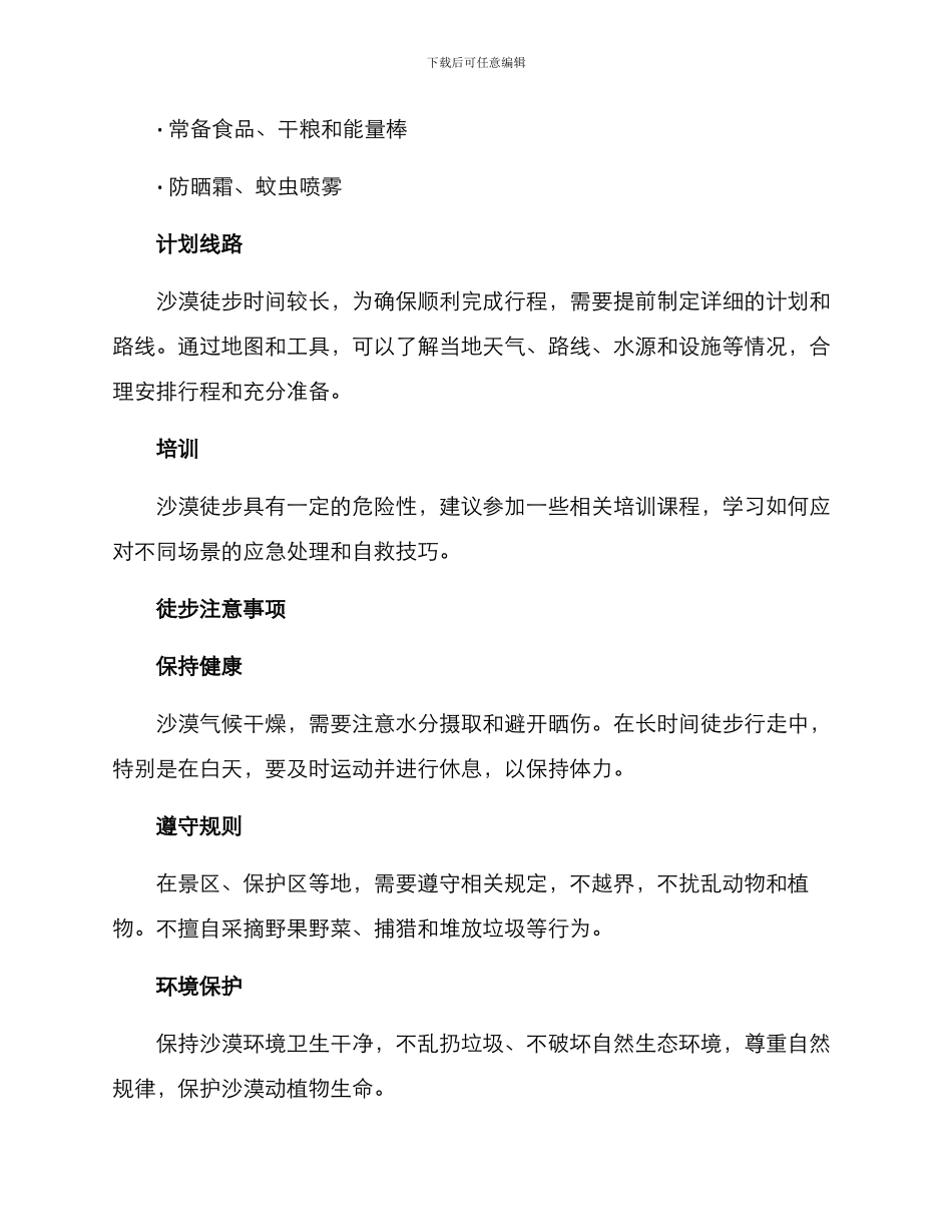 沙漠徒步方案_第2页
