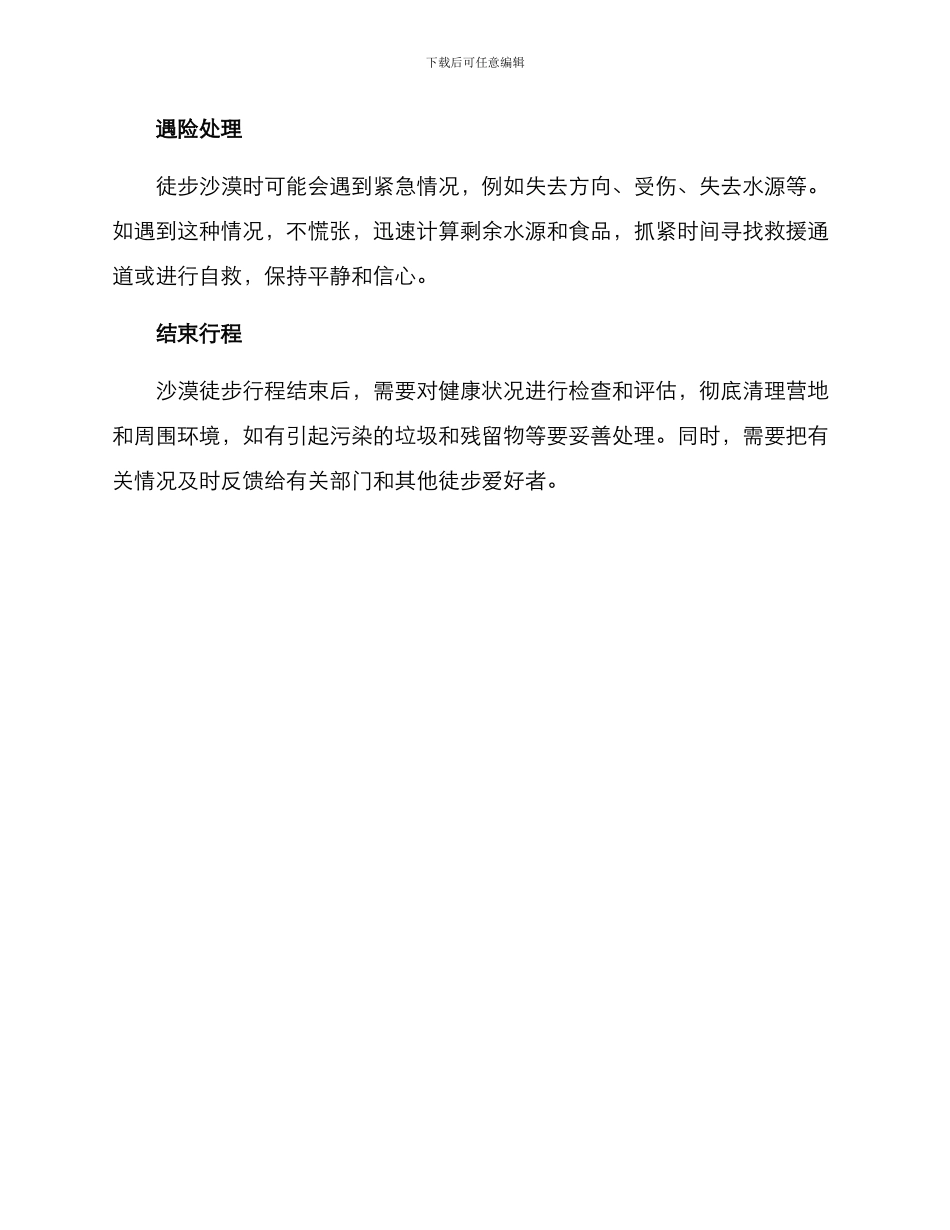 沙漠徒步方案_第3页