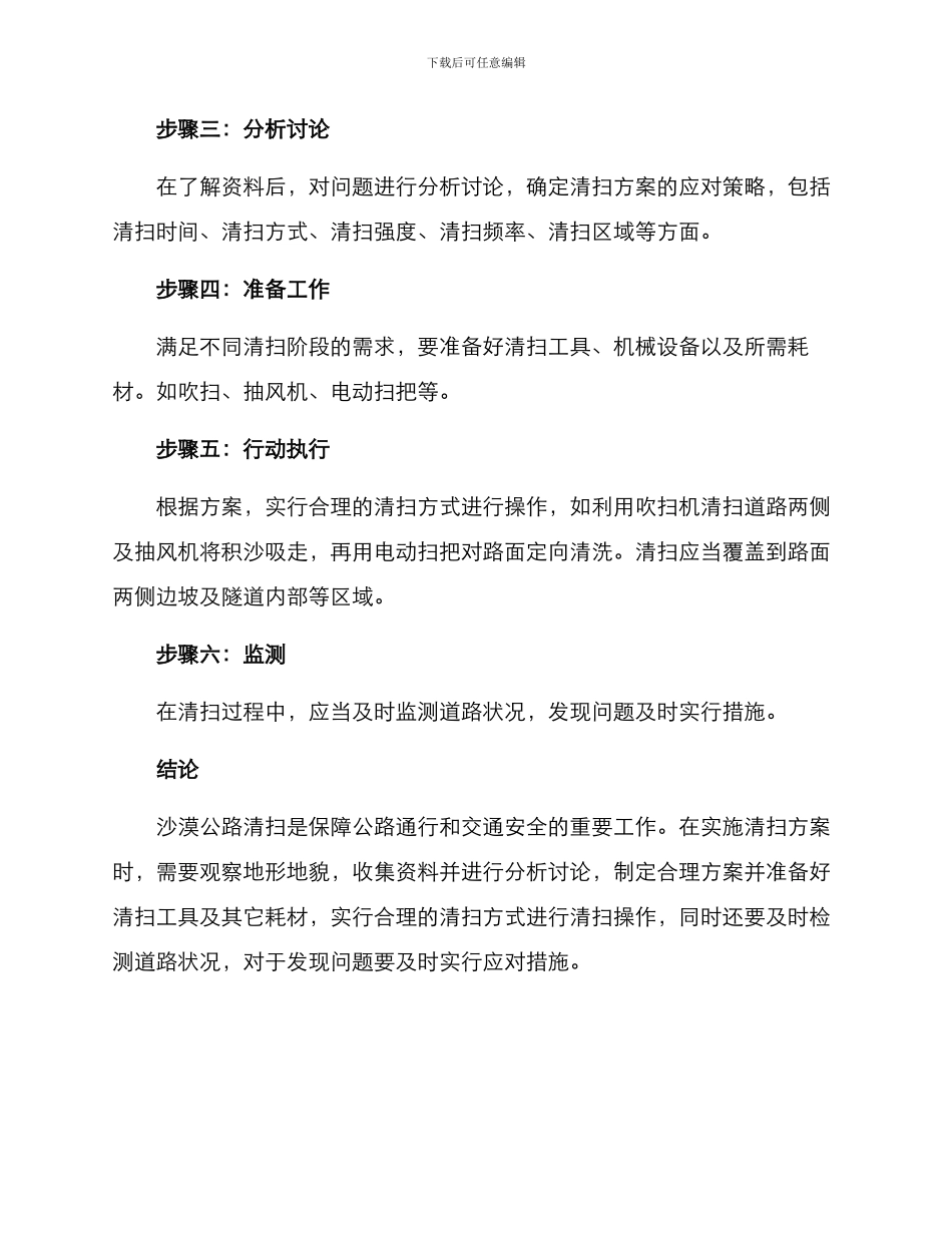 沙漠公路清扫方案_第2页