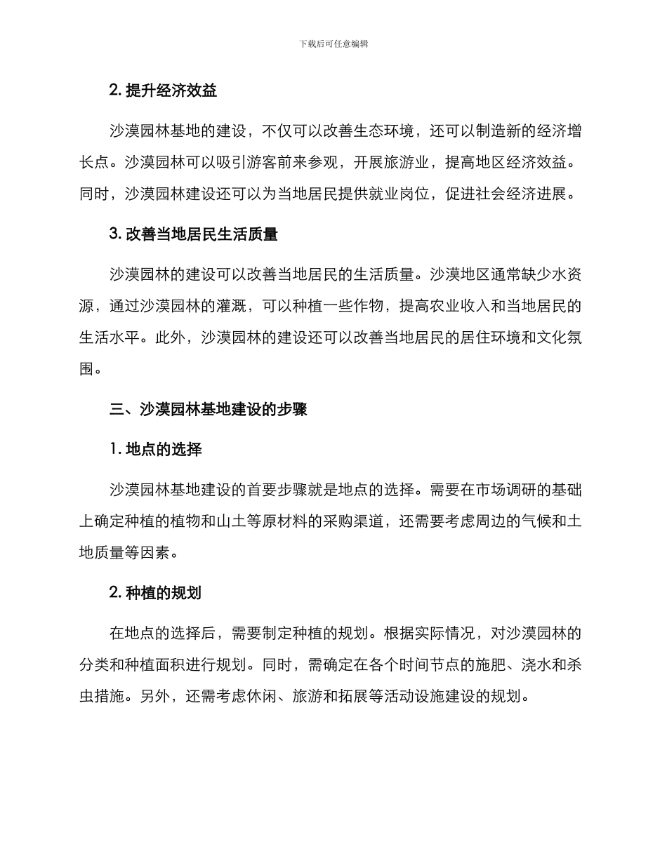 沙漠园林基地建设方案_第2页