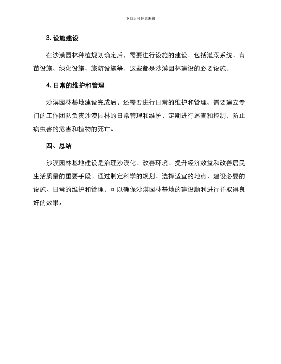 沙漠园林基地建设方案_第3页