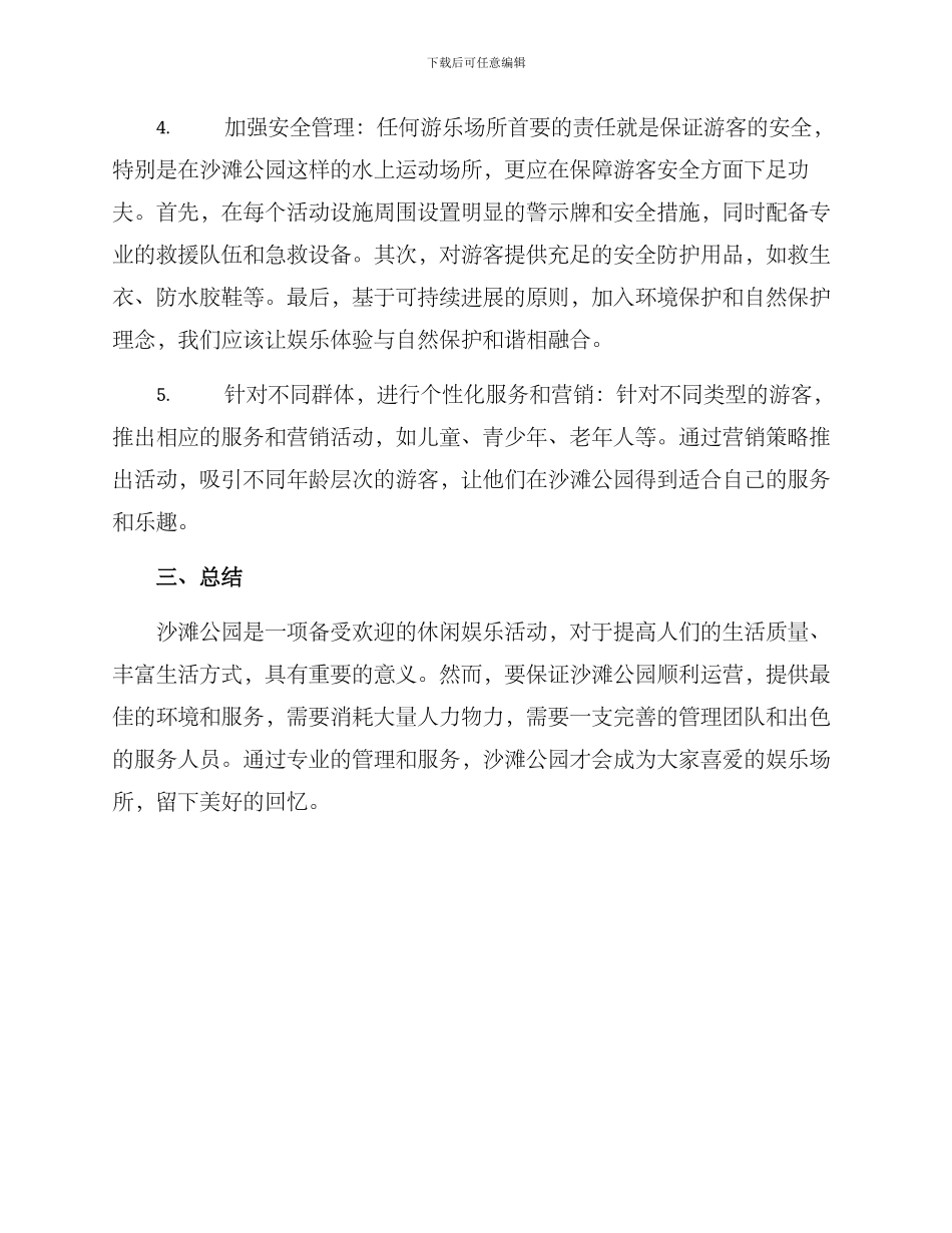 沙滩公园运营管理方案_第2页