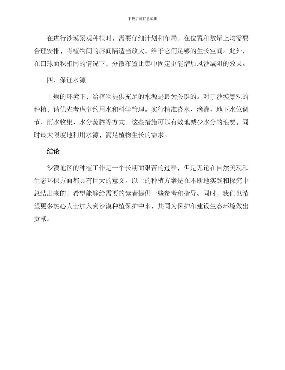 沙漠景观种植方案_第2页