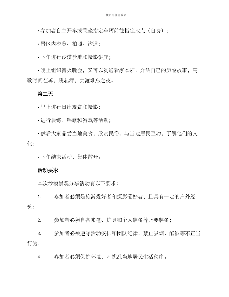 沙漠景观分享活动方案_第2页