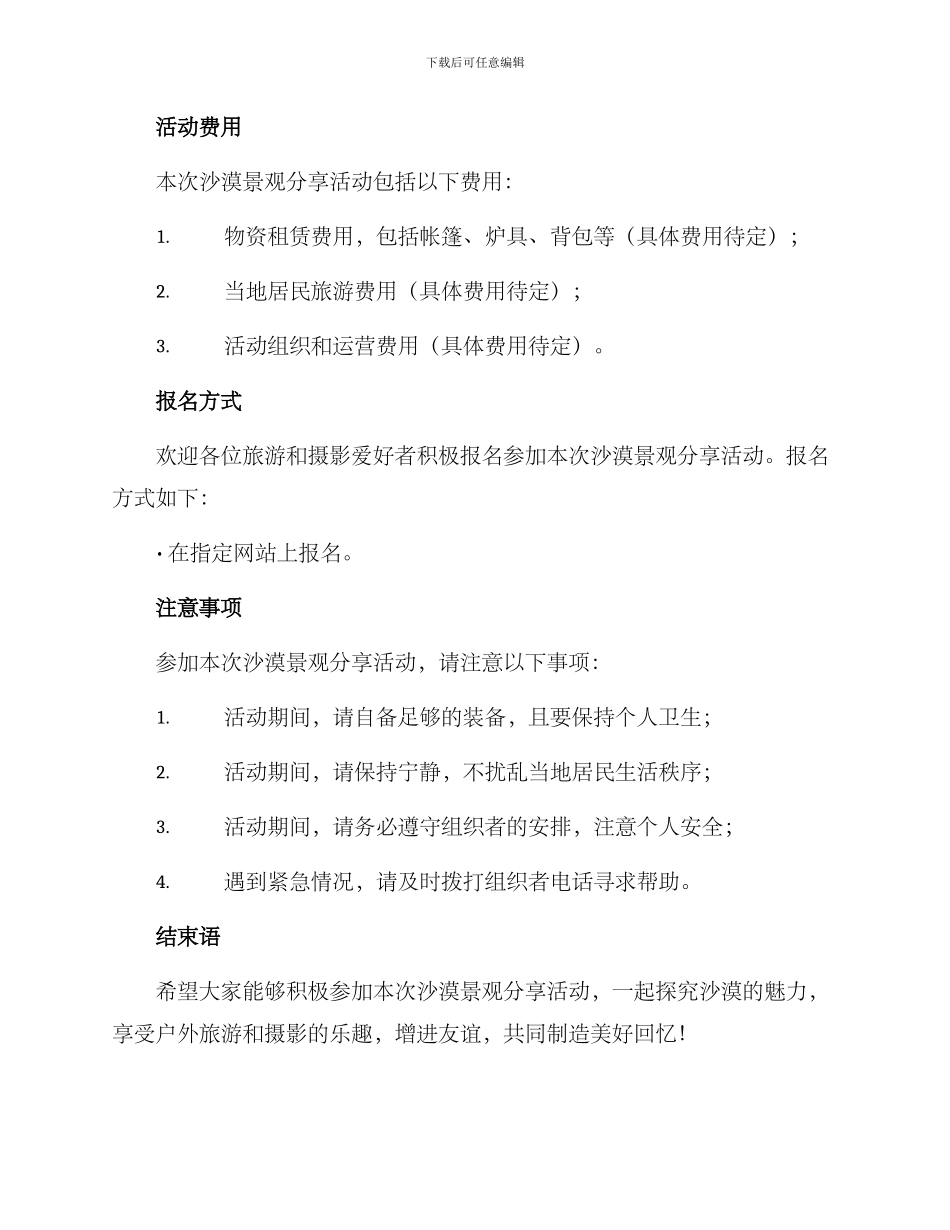 沙漠景观分享活动方案_第3页
