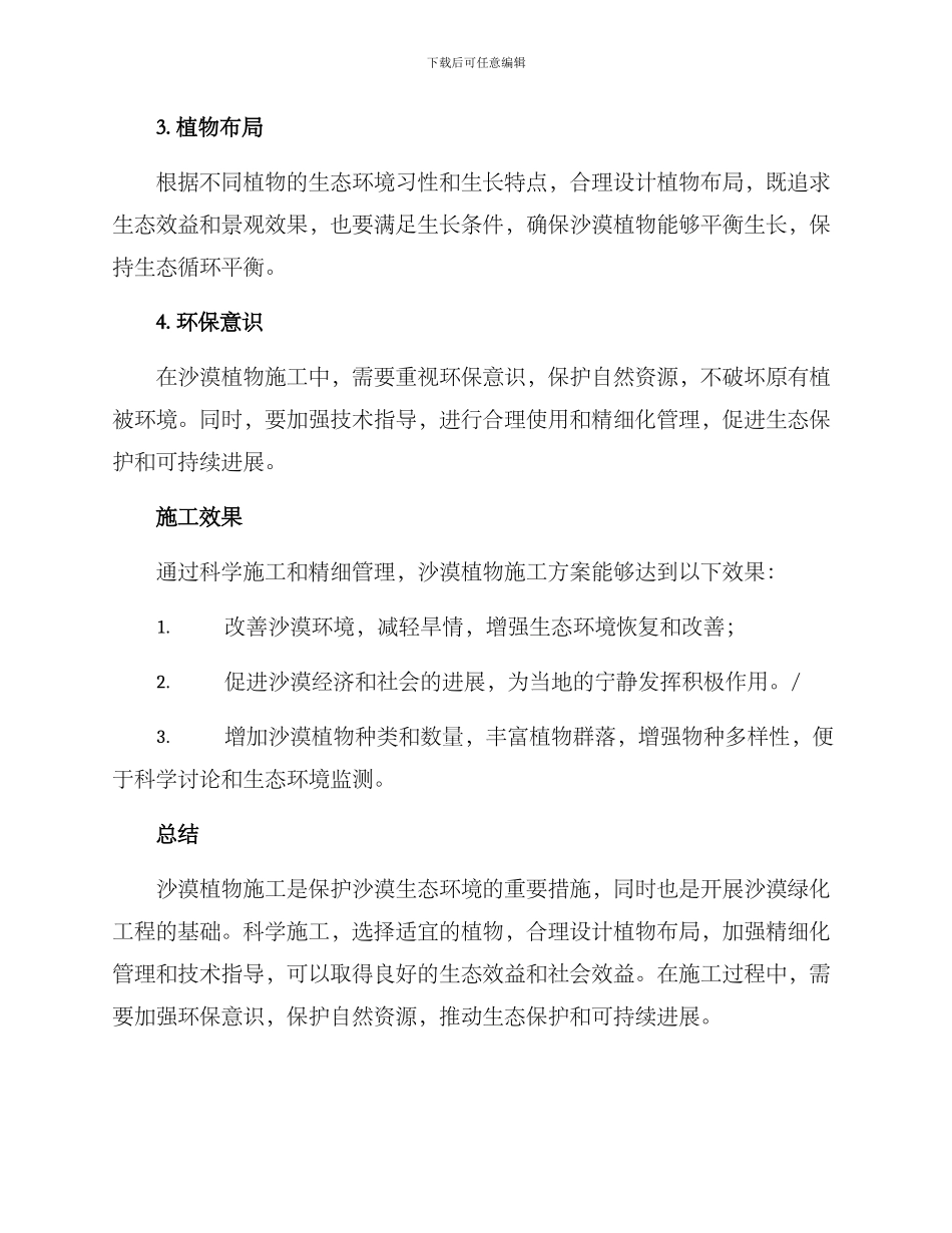 沙漠植物施工方案_第2页