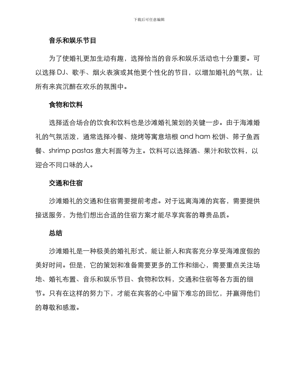 沙滩婚礼流程策划方案_第2页