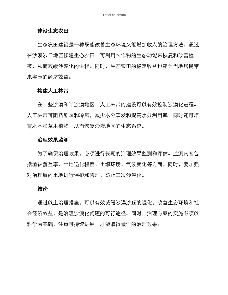 沙漠沙丘治理方案_第2页