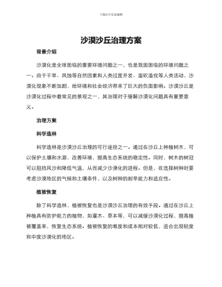 沙漠沙丘治理方案