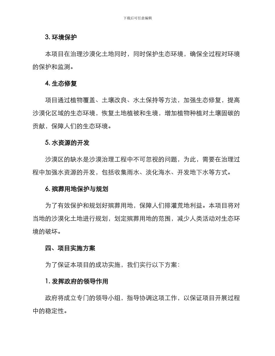 沙漠治理项目建设方案_第2页