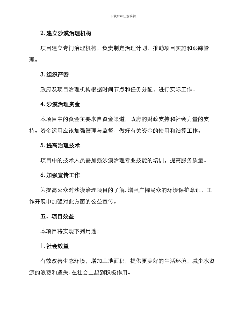 沙漠治理项目建设方案_第3页