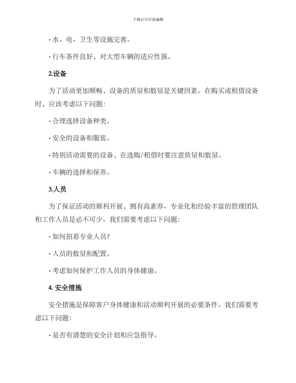 沙漠活动策划方案_第2页