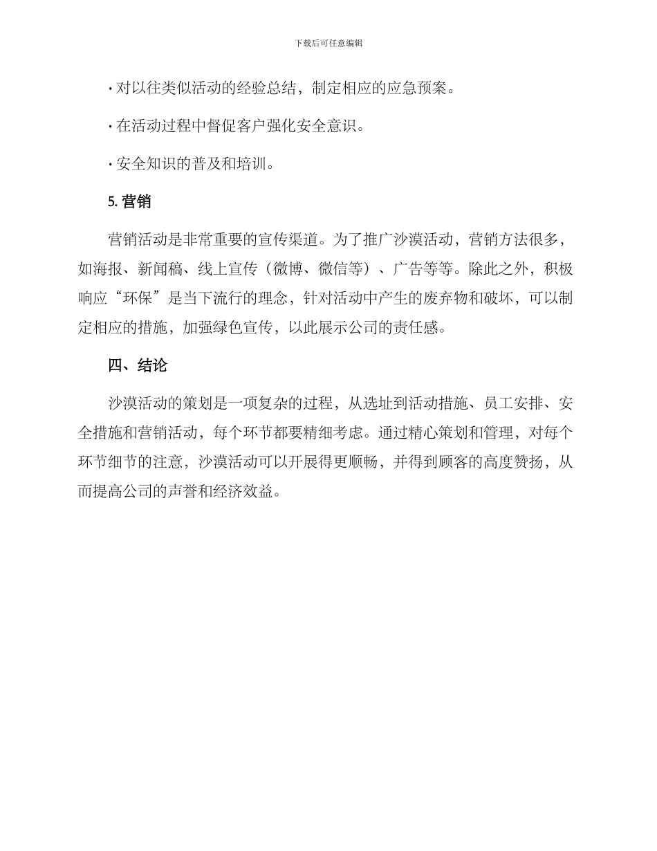 沙漠活动策划方案_第3页