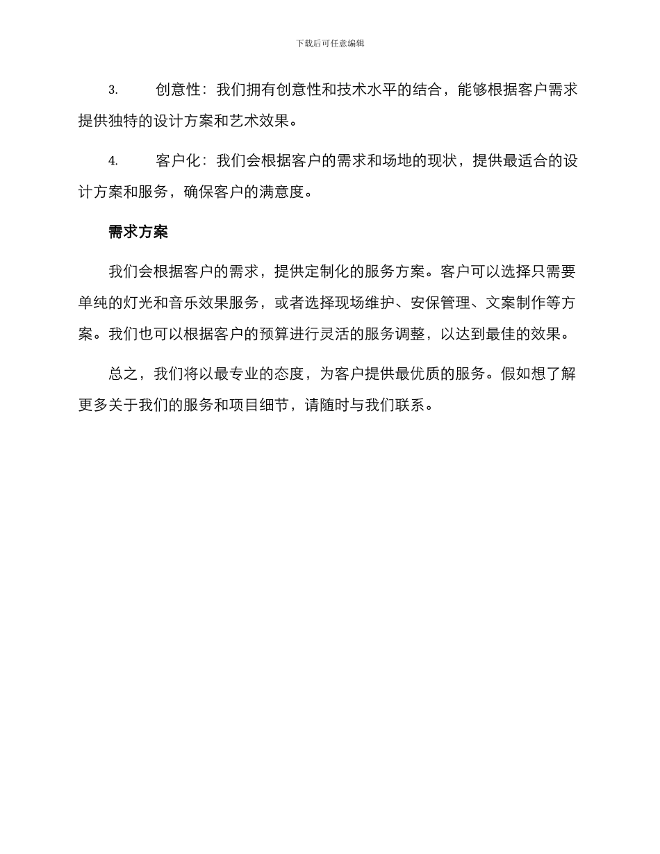 沙漠灯光秀招商方案_第3页