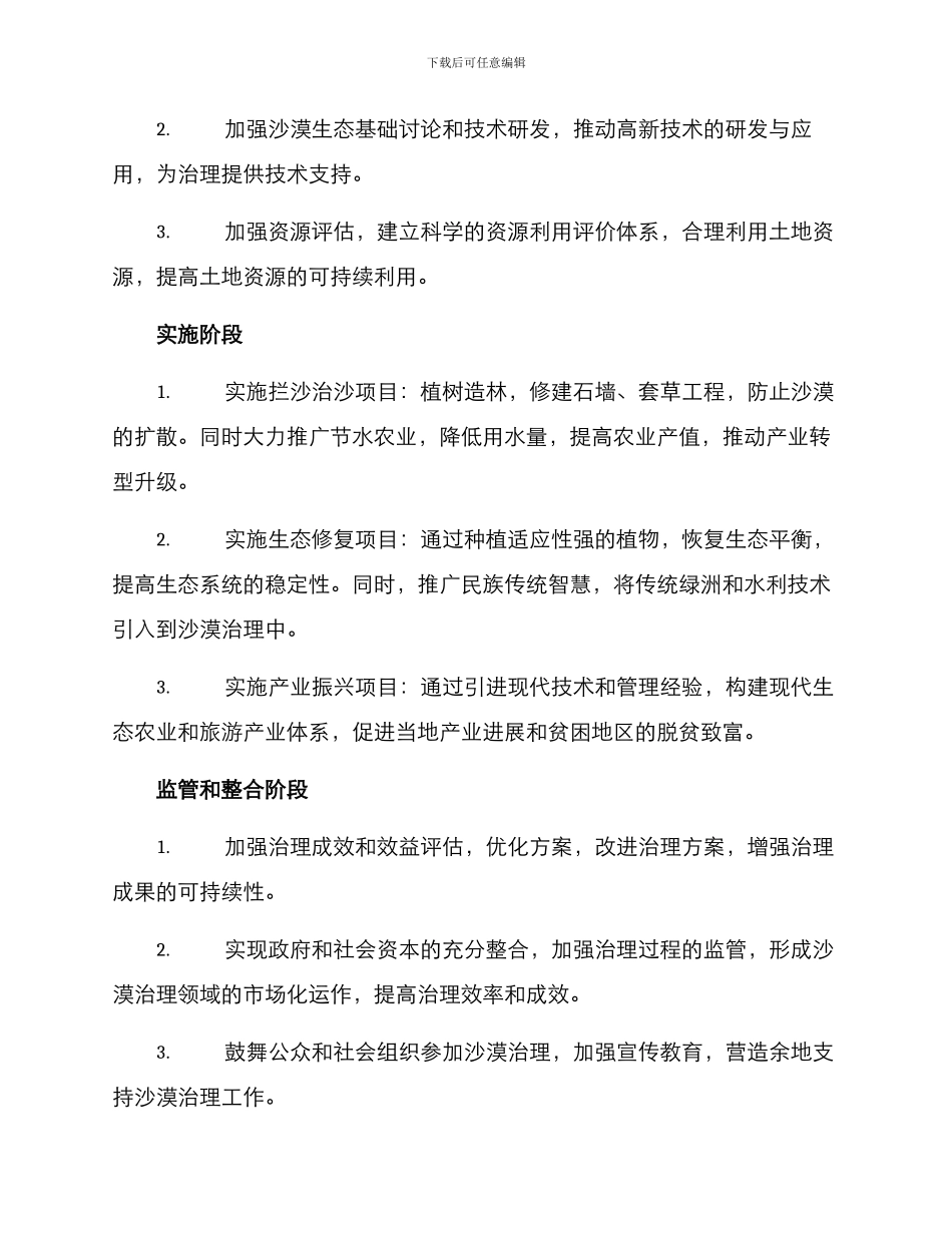 沙漠治理长期规划方案_第2页