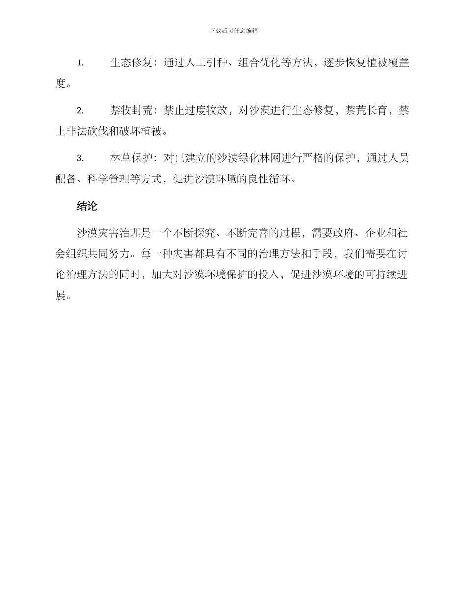 沙漠灾害治理方案_第3页