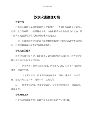 沙漠灾害治理方案
