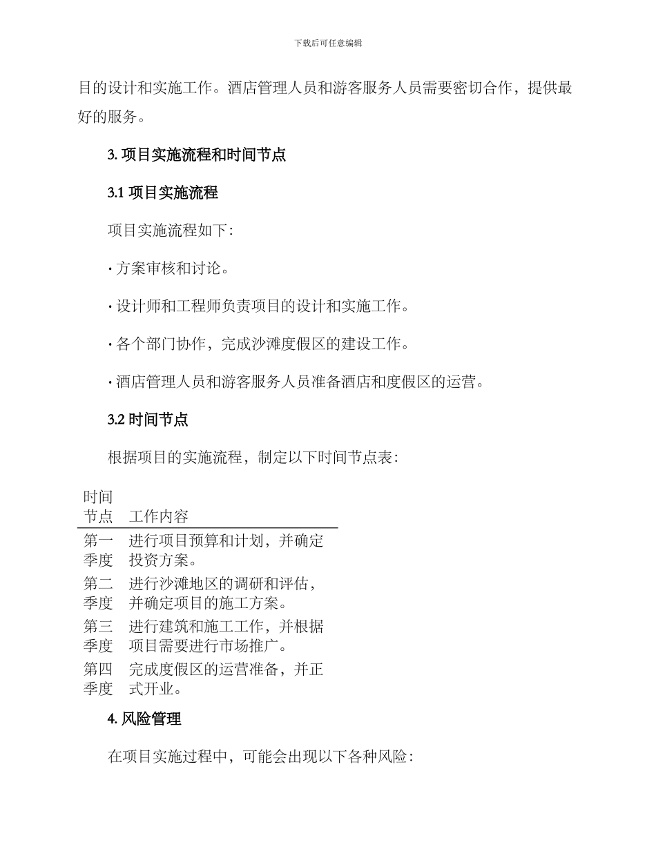 沙滩项目执行方案_第2页