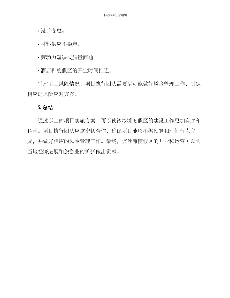 沙滩项目执行方案_第3页