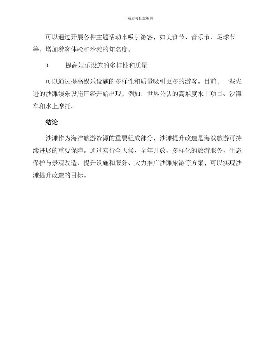 沙滩提升改造方案_第3页