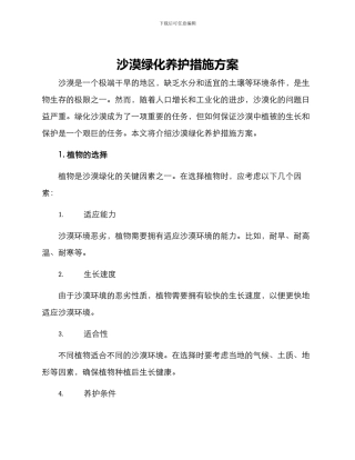 沙漠绿化养护措施方案