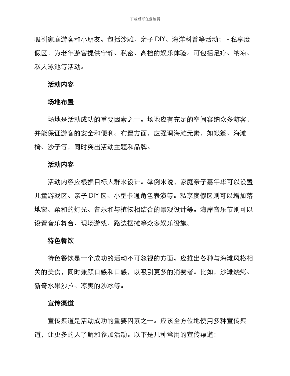 沙滩风格策划方案_第2页