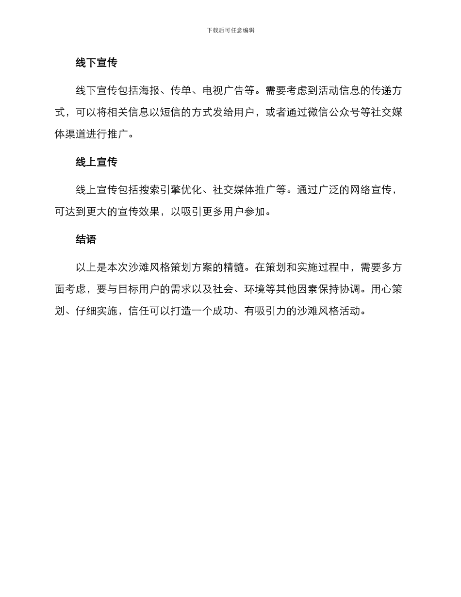 沙滩风格策划方案_第3页