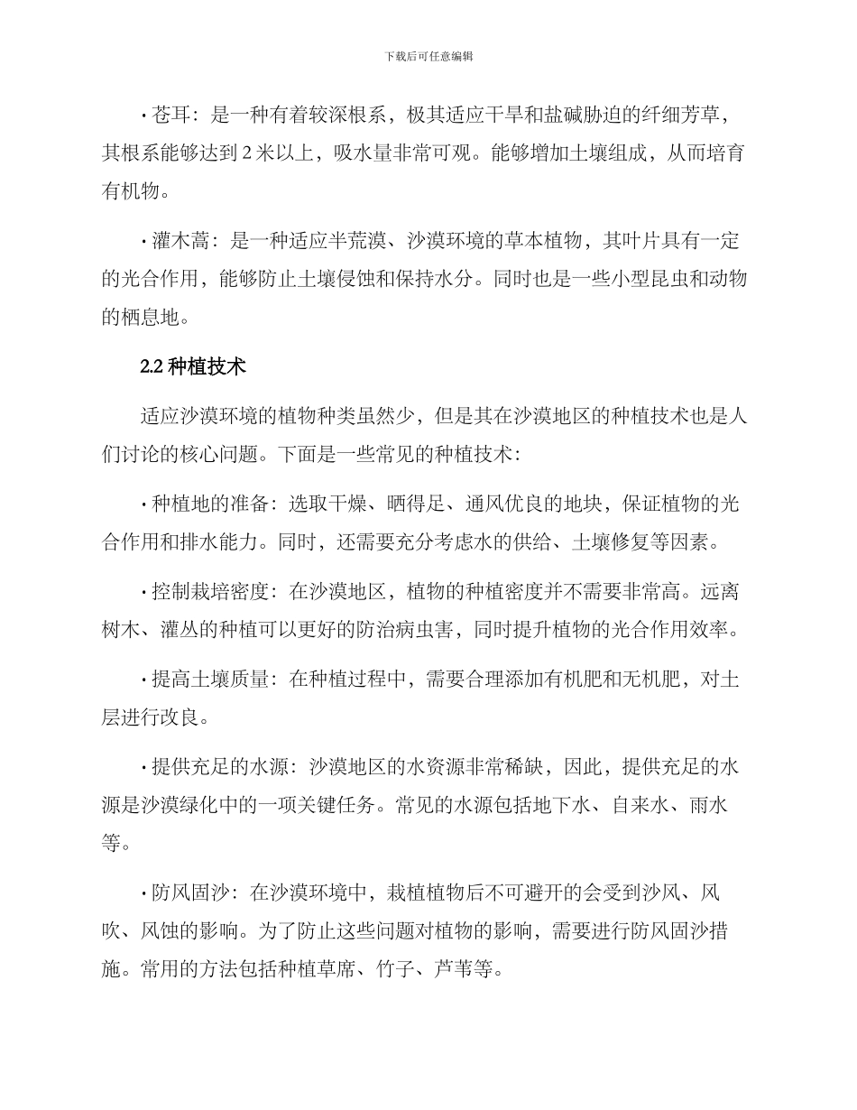 沙漠绿化种植方案_第2页