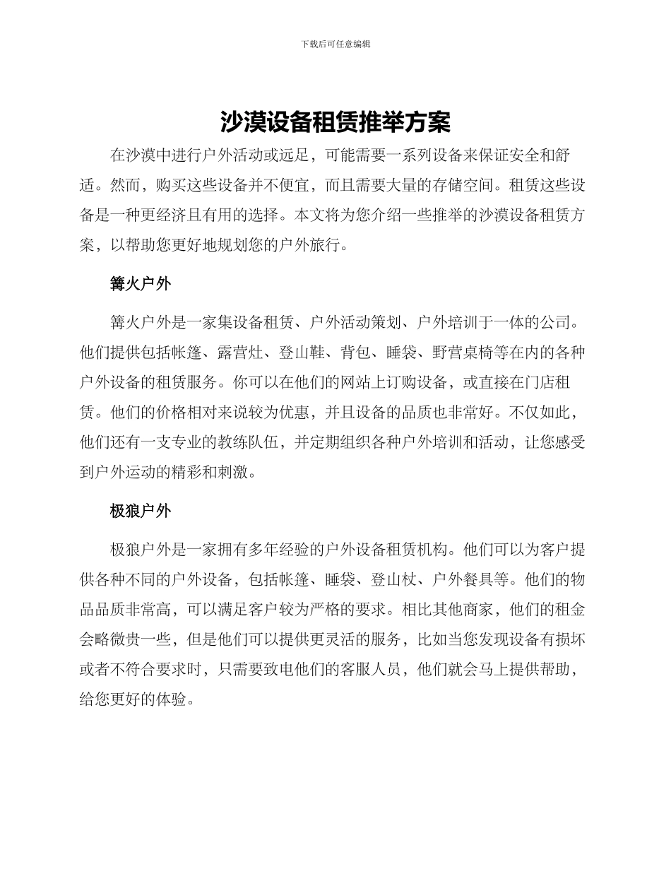 沙漠设备租赁推荐方案_第1页