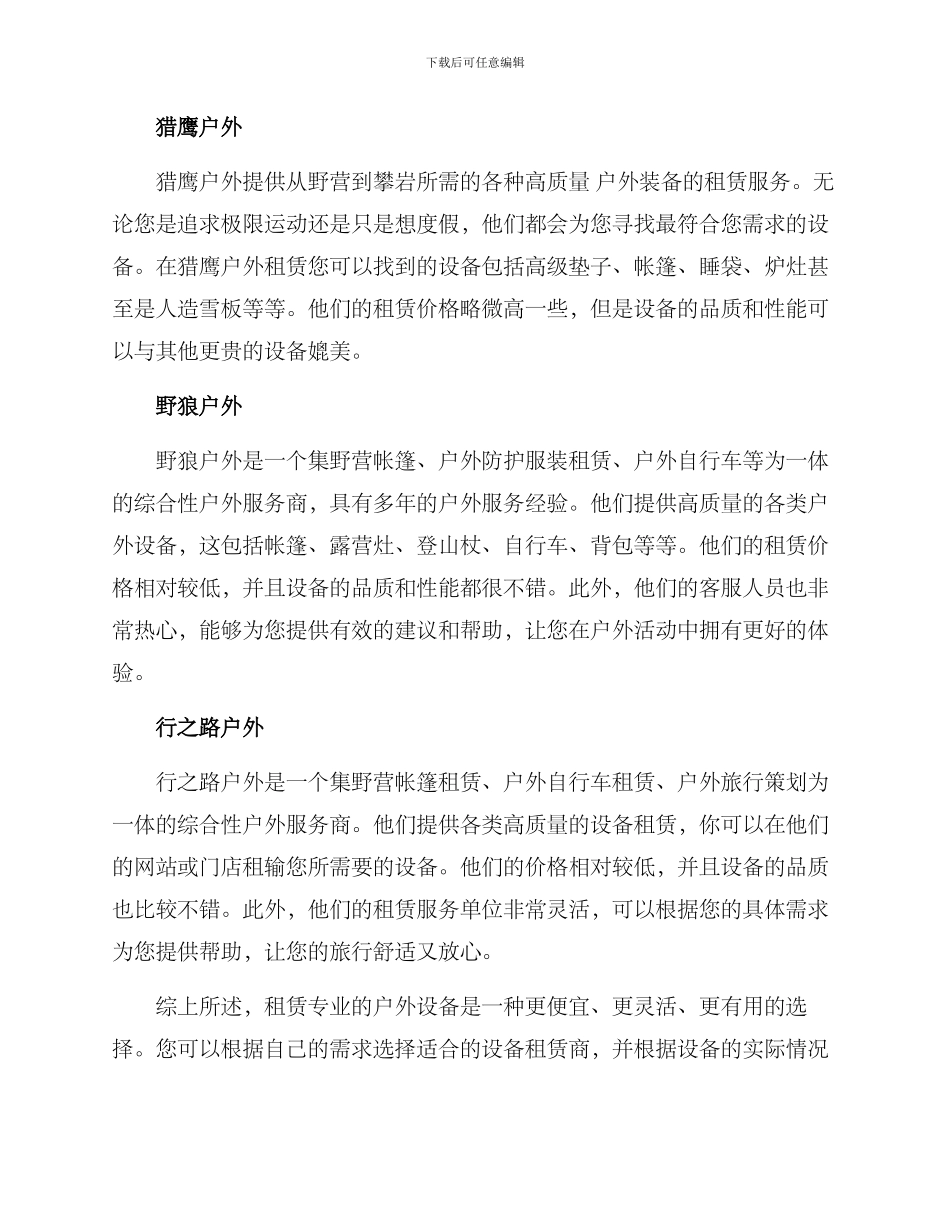 沙漠设备租赁推荐方案_第2页