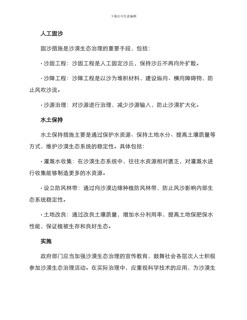 沙漠生态治理实施方案_第2页