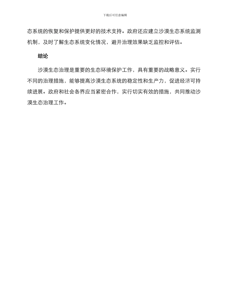 沙漠生态治理实施方案_第3页