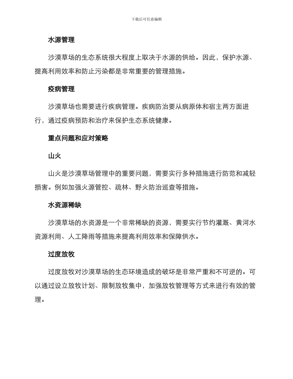 沙漠草场管理方案_第2页