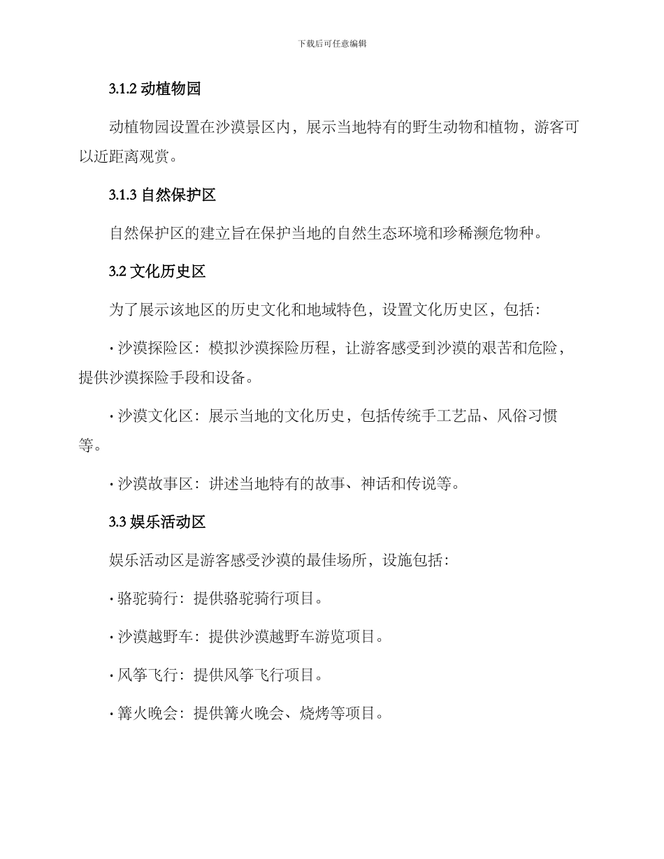 沙漠策划方案_第2页