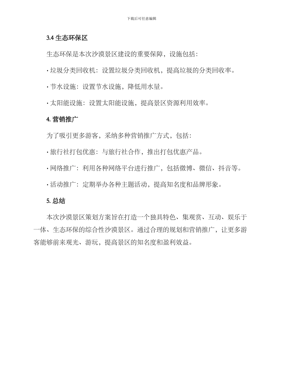 沙漠策划方案_第3页