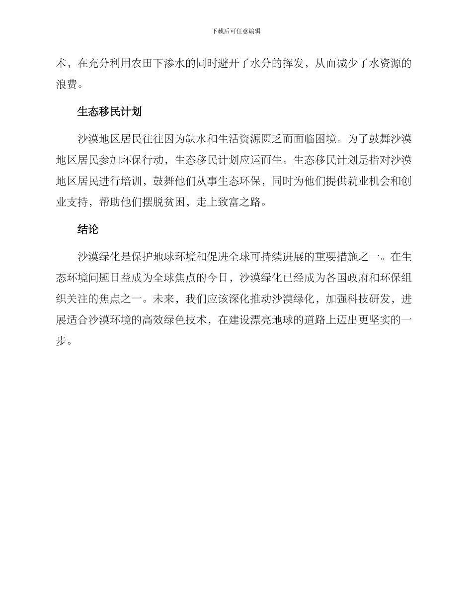 沙漠绿化改善环境方案_第2页