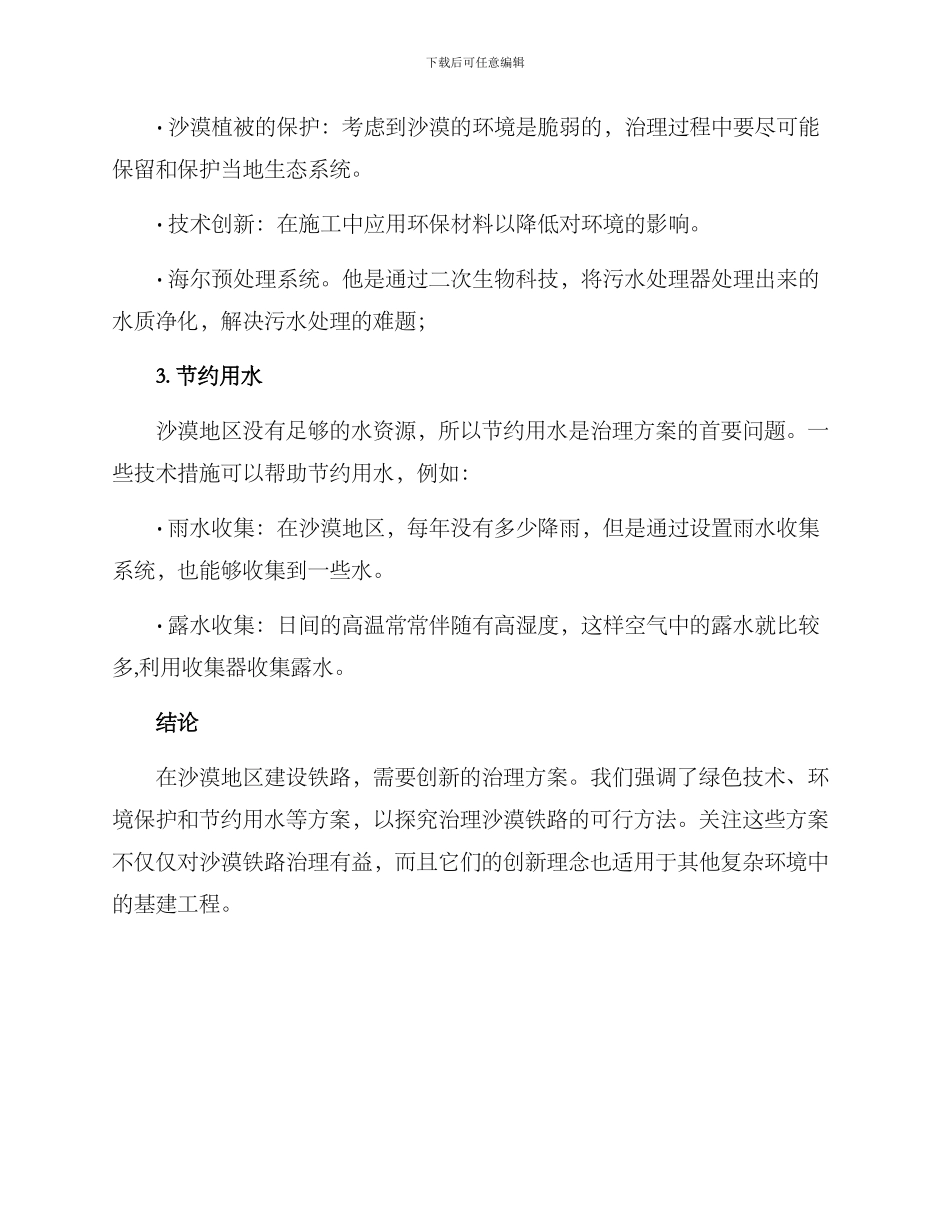 沙漠铁路治理方案_第2页