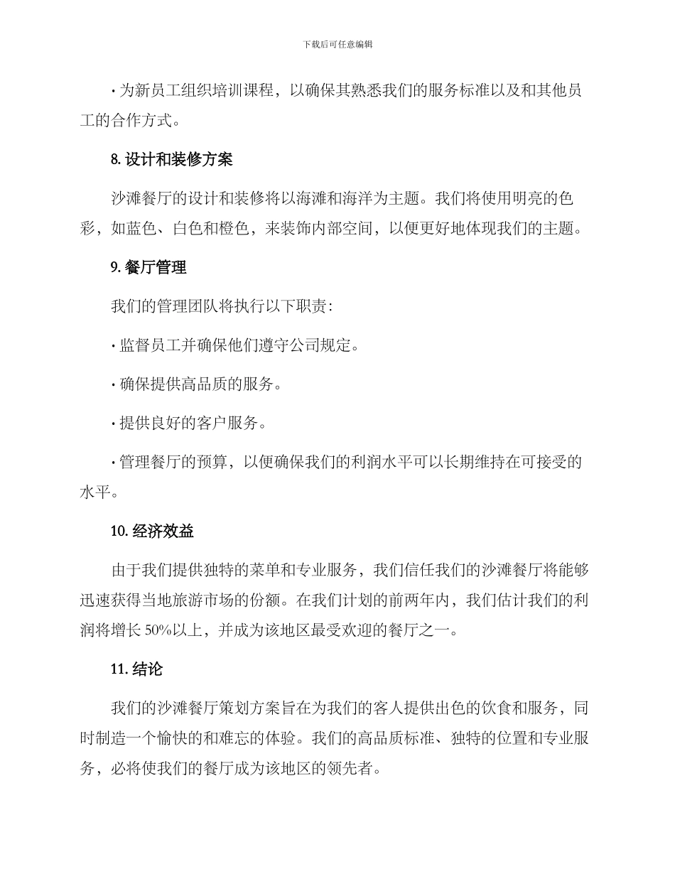 沙滩餐厅策划方案_第3页