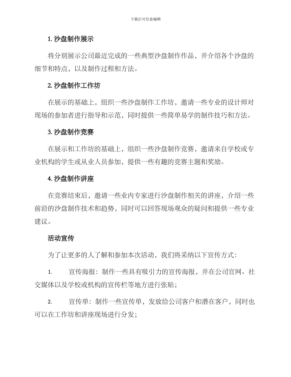 沙盘制作公司活动方案_第2页