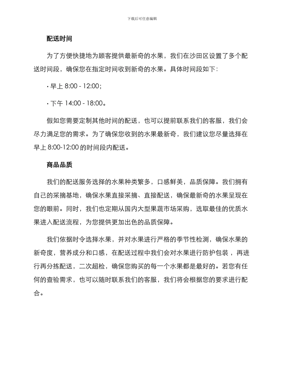 沙田水果配送方案_第2页