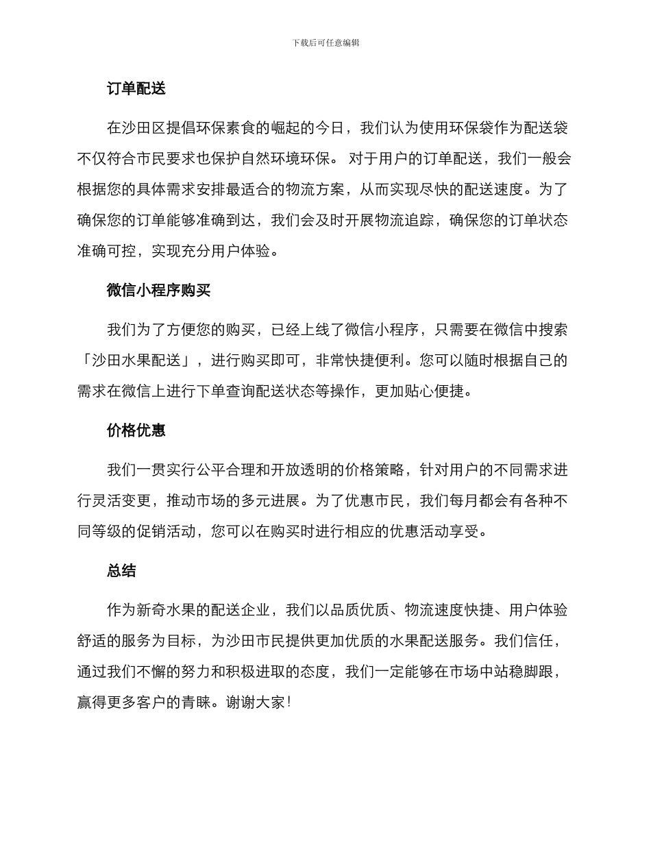 沙田水果配送方案_第3页