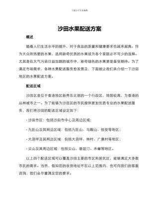 沙田水果配送方案