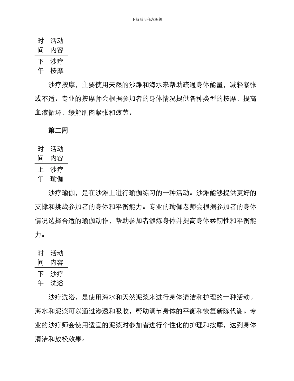 沙疗活动方案_第2页