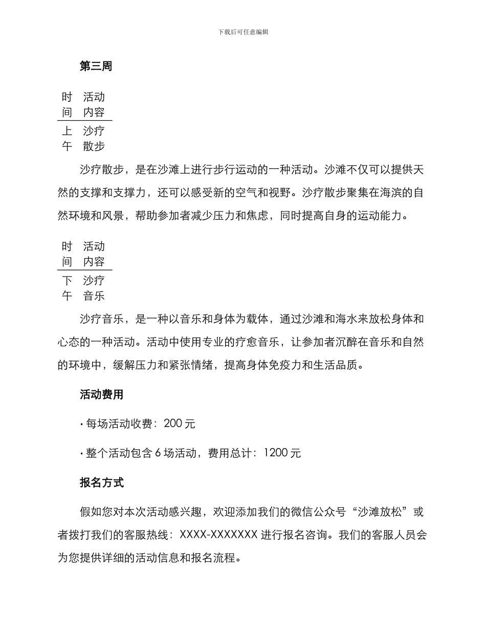 沙疗活动方案_第3页