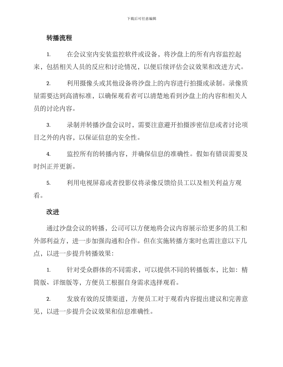 沙盘会议转播方案_第2页