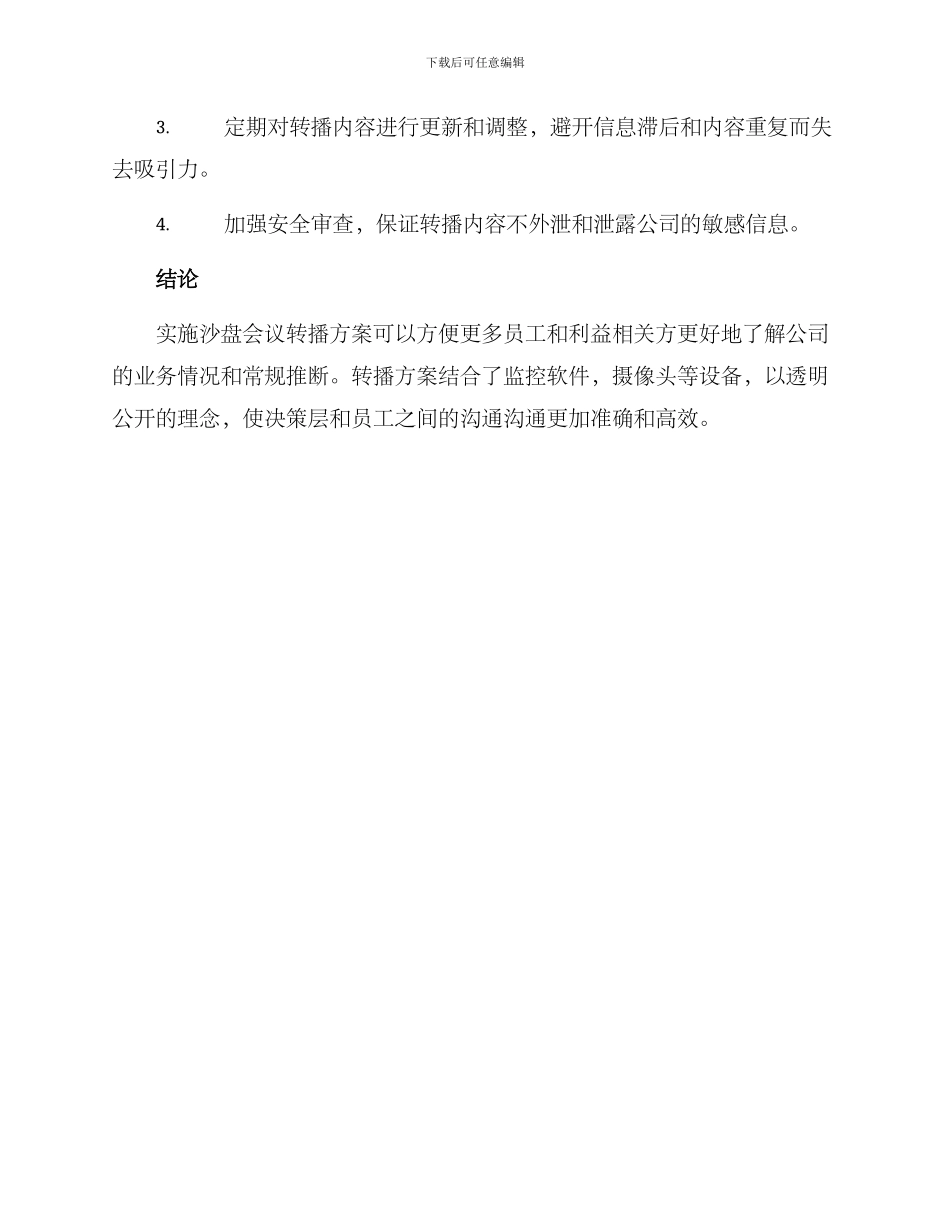 沙盘会议转播方案_第3页