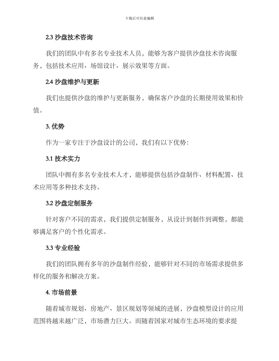 沙盘公司策划方案_第2页