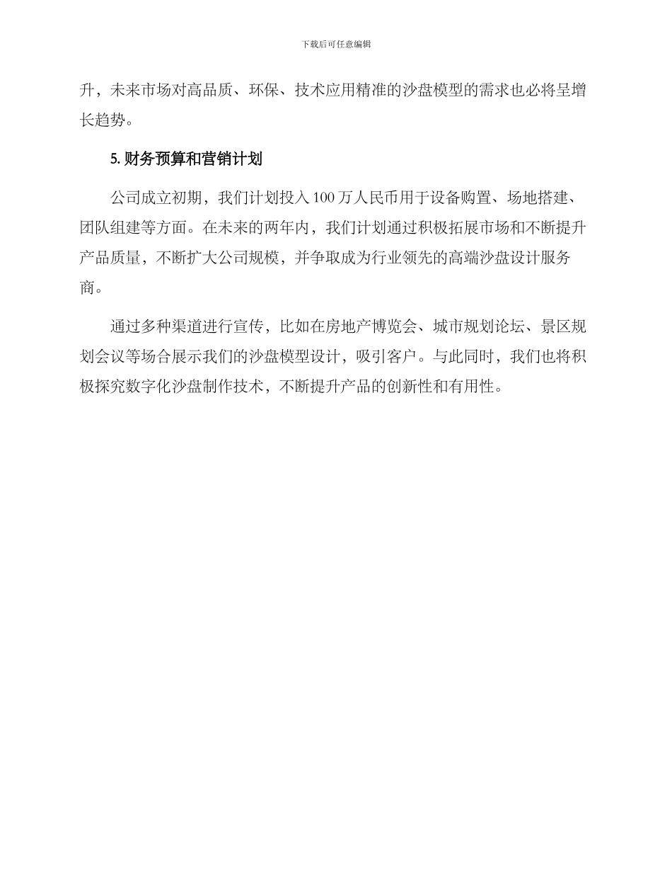 沙盘公司策划方案_第3页